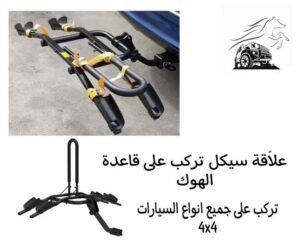 علاقة سيكل تركب على قاعدة الهوك