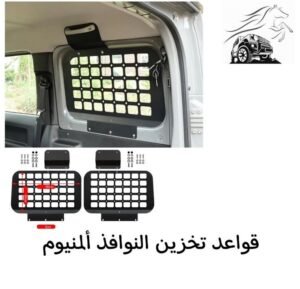 قواعد تخزين نوافذ الألمنيوم