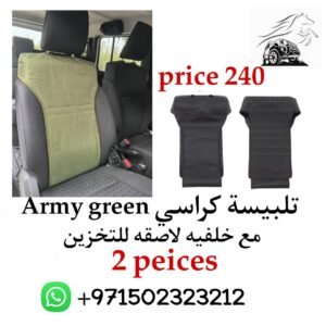 تلبيسه كراسي Army green مع خلفيه لاصقه للتخزين