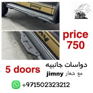 دواسات جانبيه خمسة ابواب